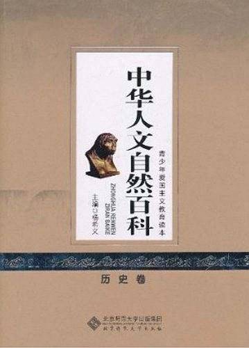 中华人文自然百科   历史