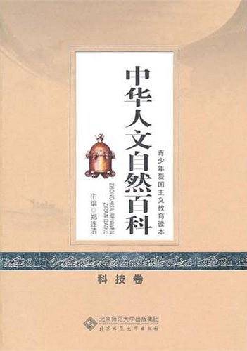 中华人文自然百科