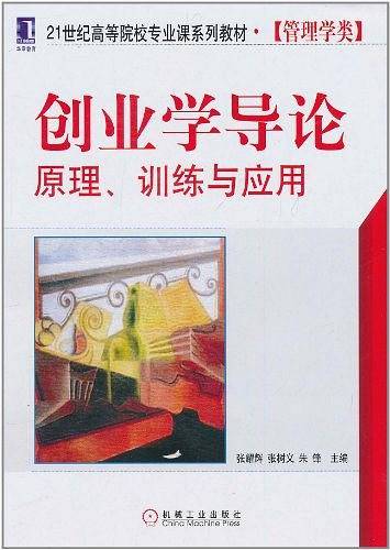 创业学导论