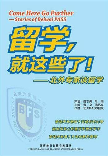 留学，就这些了！