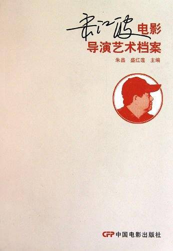 宋江波电影导演艺术档案