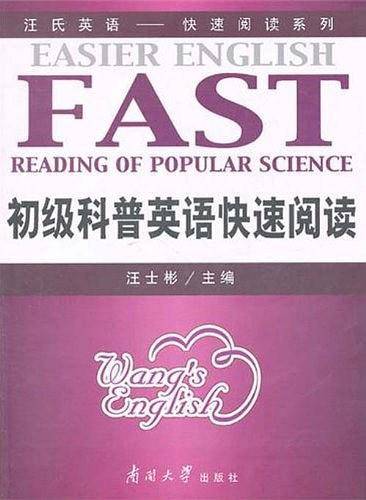 初级科普英语快速阅读