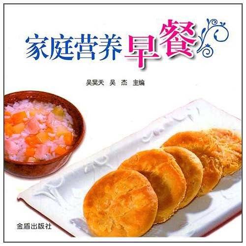 家庭营养早餐