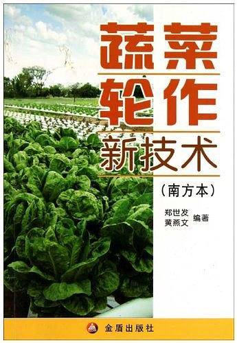 蔬菜轮作新技术