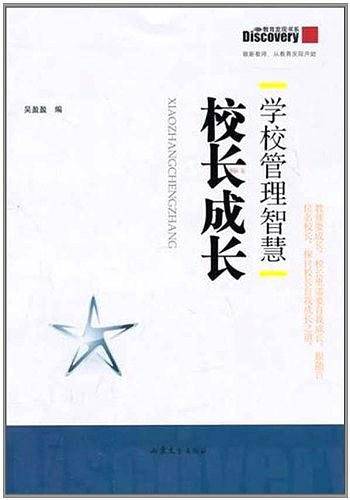学校管理智慧