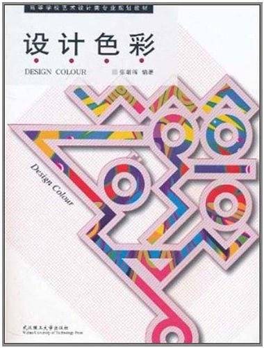 设计色彩