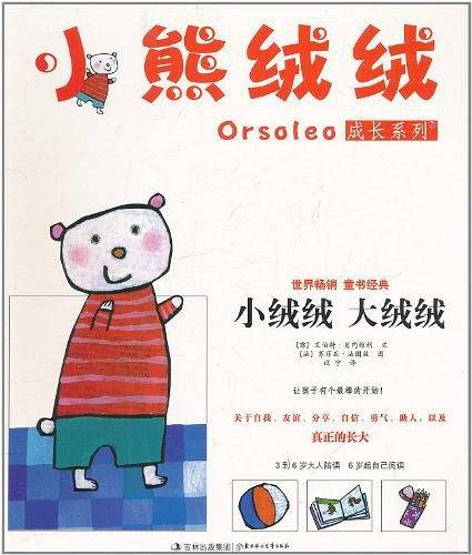小熊绒绒成长系列2