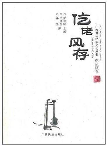 仡佬风存