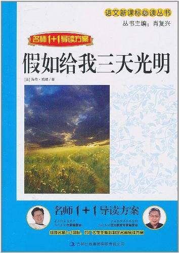 假如给我三天光明