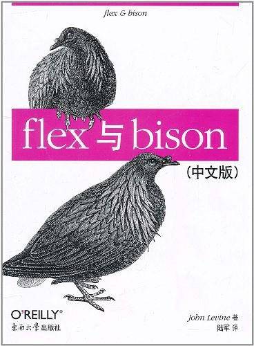 flex与bison