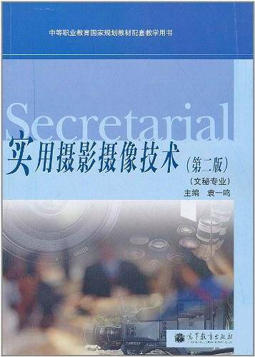 实用摄影摄像技术
