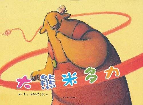 大熊米多力