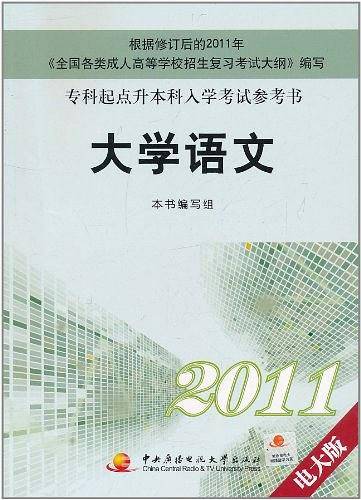 专科起点升本科入学考试参考书
