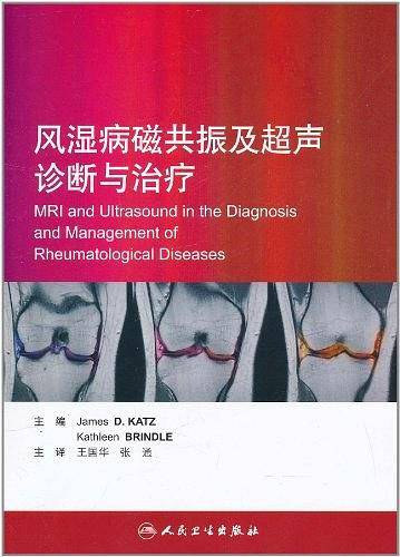风湿病磁共振及超声诊断与治疗