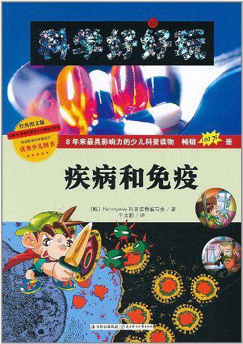 科学好好玩