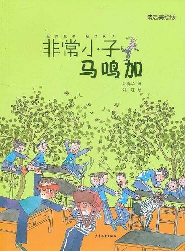 非常小子马鸣加