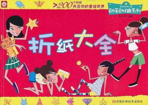 折纸大全
