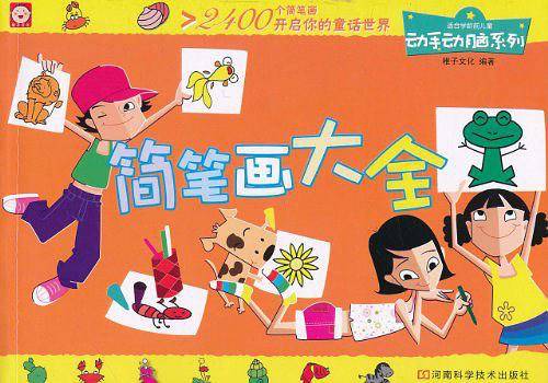 简笔画大全