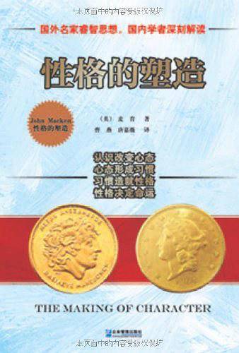 性格的塑造