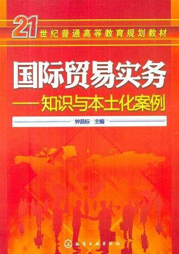 国际贸易实务