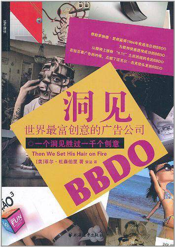 洞见：世界最富创意的广告公司BBDO