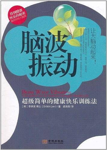 脑波振动