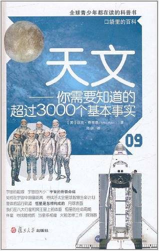 天文