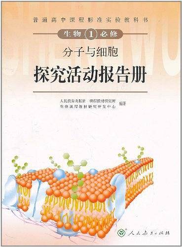普通高中课程标准实验教科书