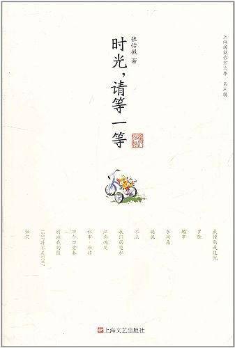 时光，请等一等
