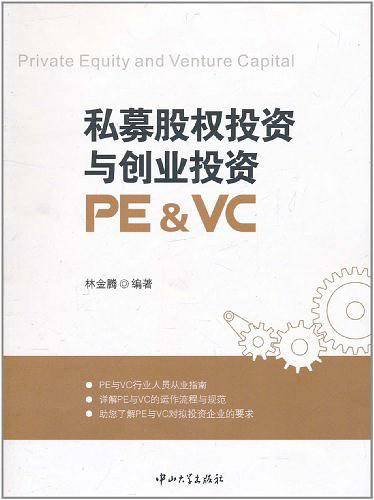 私募股权投资与创业投资