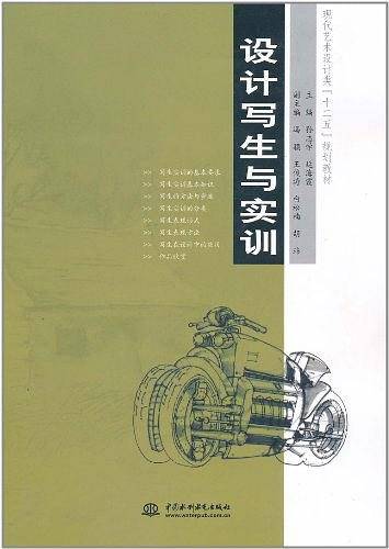 设计写生与实训