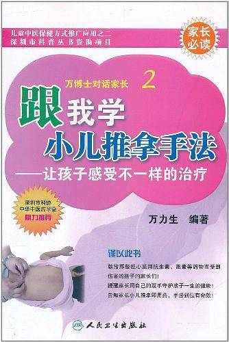跟我学小儿推拿手法——让孩子感受不一样的治疗