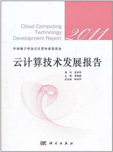 云计算技术发展报告