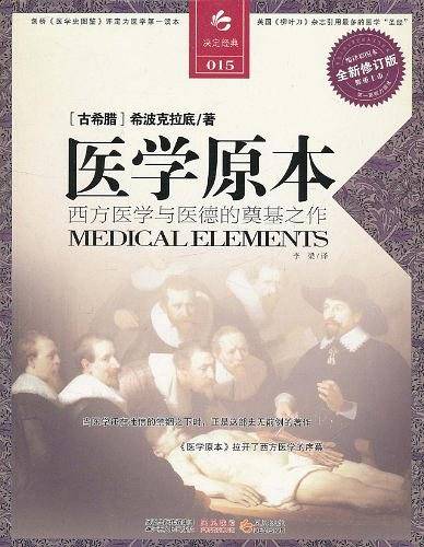 医学原本