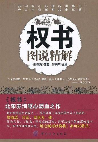 权书图说精解