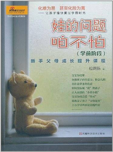 娃的问题咱不怕