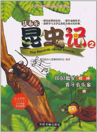 法布尔昆虫记 2