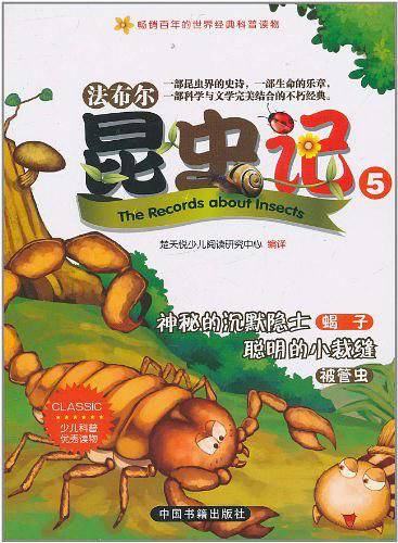 法布尔昆虫记 5