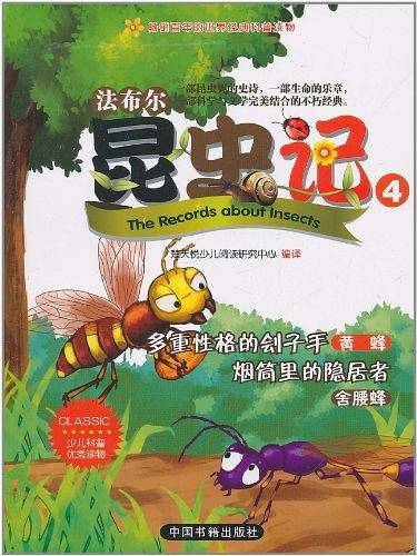 法布尔昆虫记 4