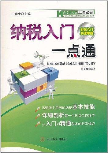 纳税入门一点通