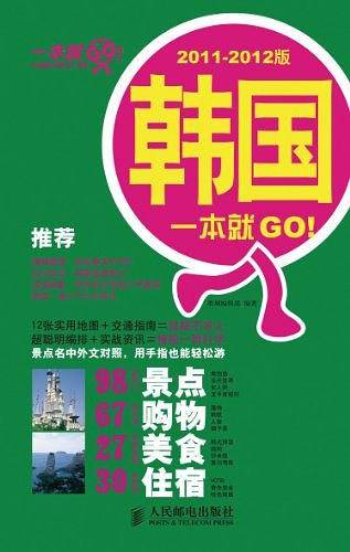 韩国一本就GO!