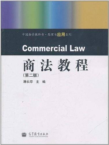 商法教程