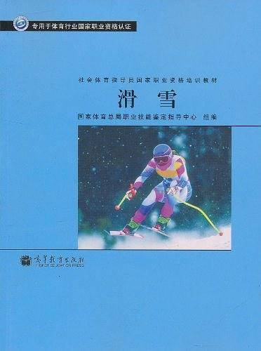滑雪