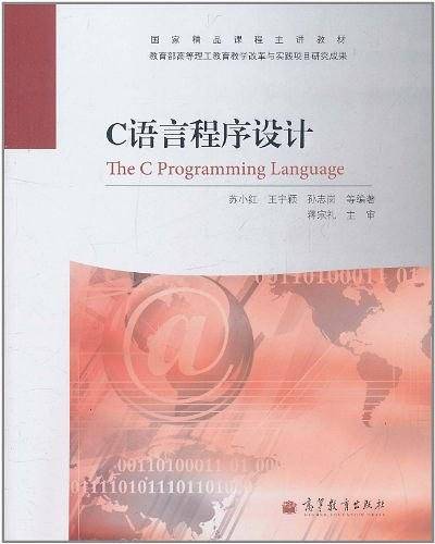 C语言程序设计