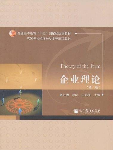 企业理论