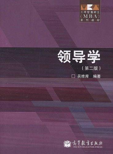 领导学