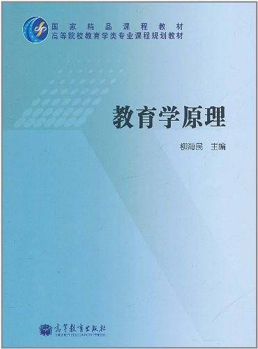 教育学原理