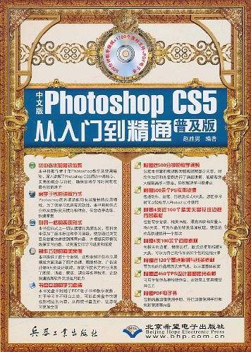 中文版Photoshop CS5从入门到精通