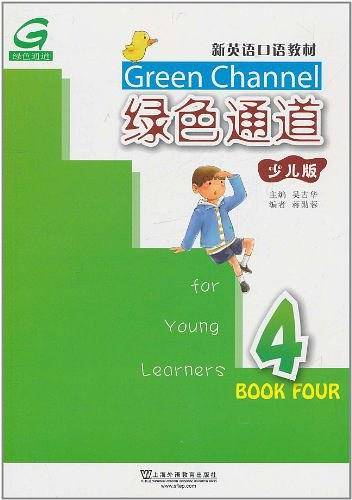 绿色通道