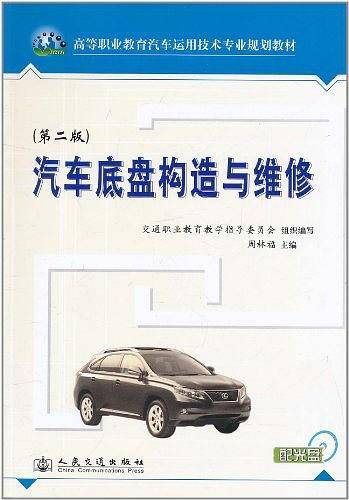 汽车底盘构造与维修
